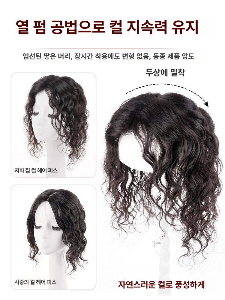 정수리가발 인모 앞머리 곱슬 부분 내추럴블랙 웨이브 가발 금발 중년 파마 커버 탑커버 - 상세 이미지 4