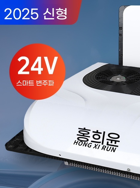 실외기 없는 무시동 에어컨 승합차 스타렉스 AB. 24V 단일 팬 액세서리 제외 - 상세 이미지 5
