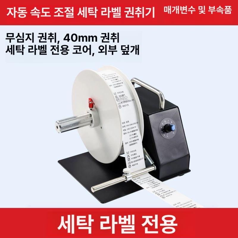 라벨리와인더 라벨 롤백 장치 감열기 베일 되감기 - 상세 이미지 2