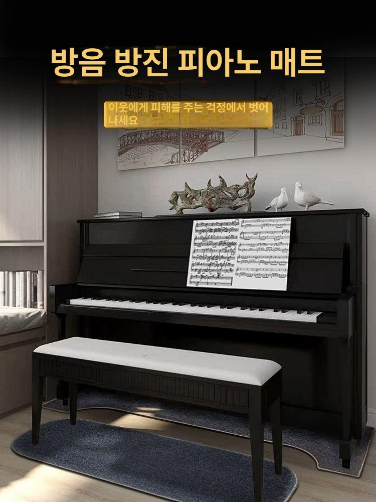 피아노 방음매트 업라이트 층간 방음판 카펫 매트 타건진동 바닥 충격 흡수 소음차단 - 상품 이미지