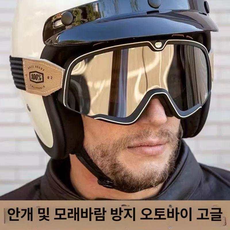 바이크 고글 오토바이 레트로 안경 방풍 라이딩 - 상세 이미지 4