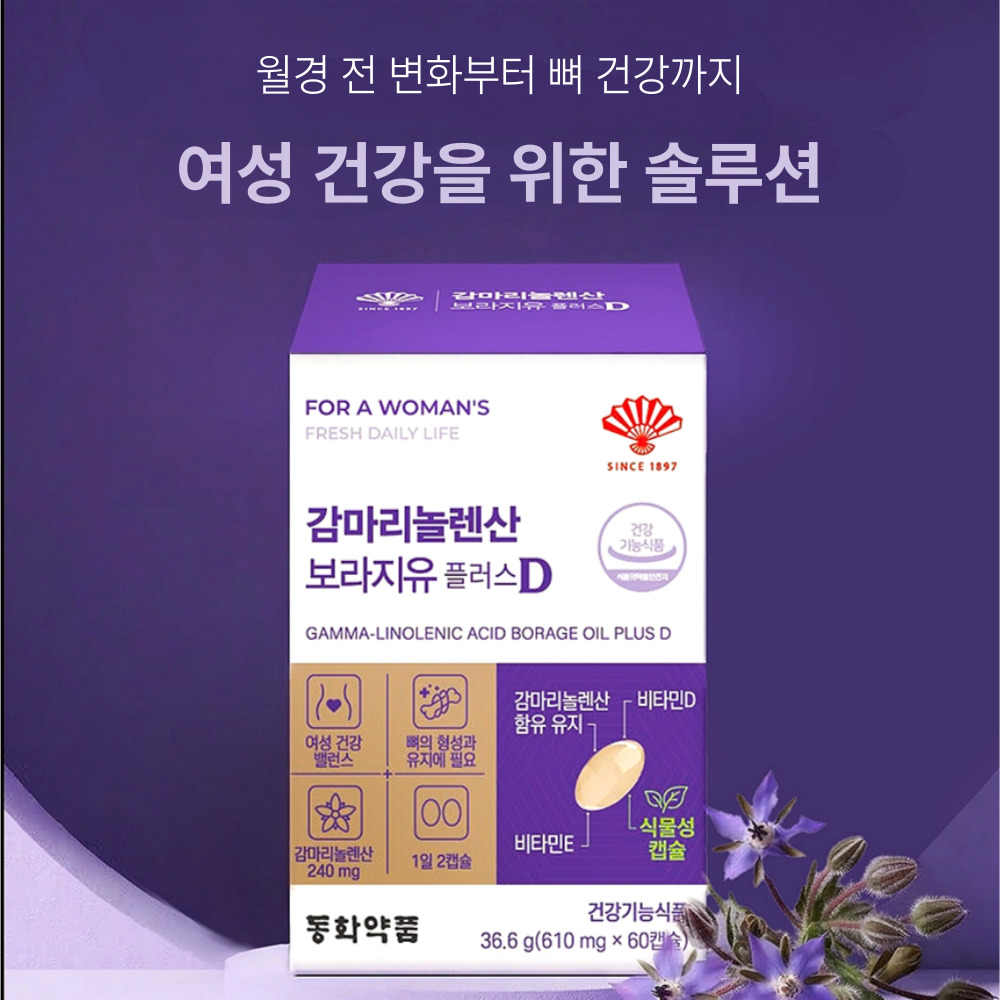 동화약품 감마리놀렌산 보라지유 플러스D 월경전 증후군 pms 60캡슐, 1개 이미지 2