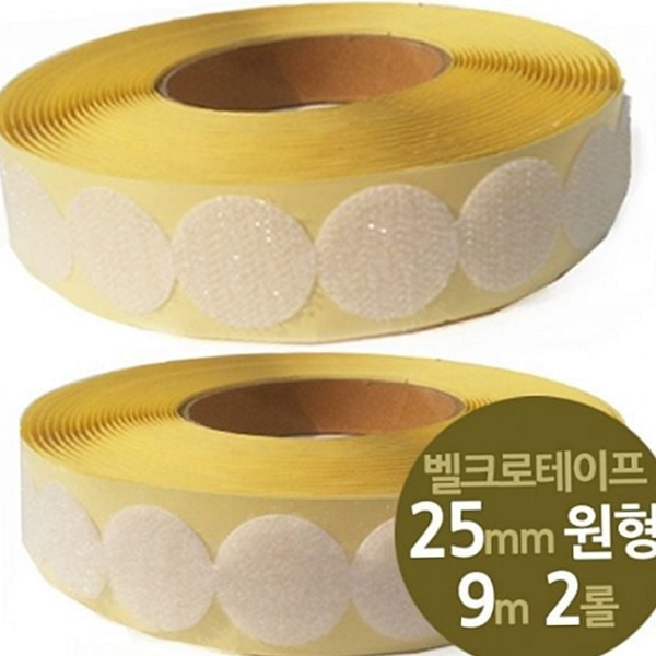 둥근 원형 찍찍이 테이프 접착 점착 찍찍이 테이프 생활용 고정 - 상품 이미지