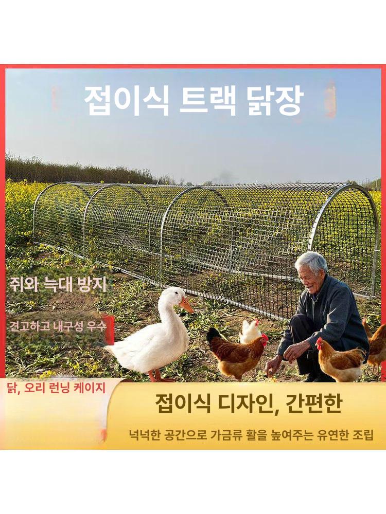 닭장케이지 접이식 사육장 이동식 조립식 계란 대형 터널형 양계장 닭 그물 - 상세 이미지 5