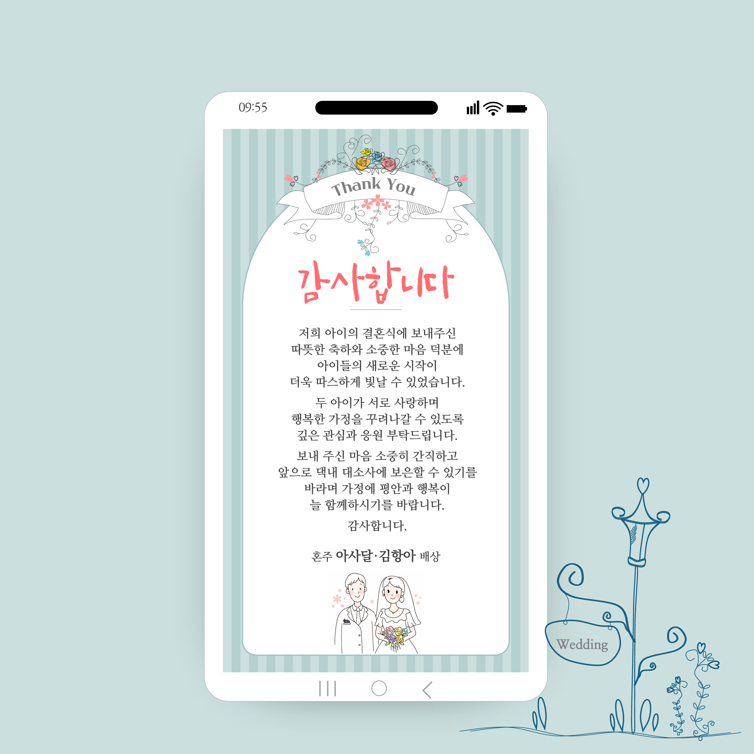 1235 결혼식 감사장 모바일 답례 문자 결혼감사장 웨딩 답례인사 카톡 결혼 후 인사 메세지 - 상품 이미지