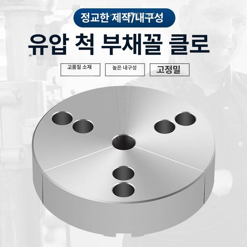 CNC 밀링머신 10인치 3조 유압척 플레이트 머시닝 원형톱날 외경 스포크핸들 정밀가공 - 상세 이미지 2