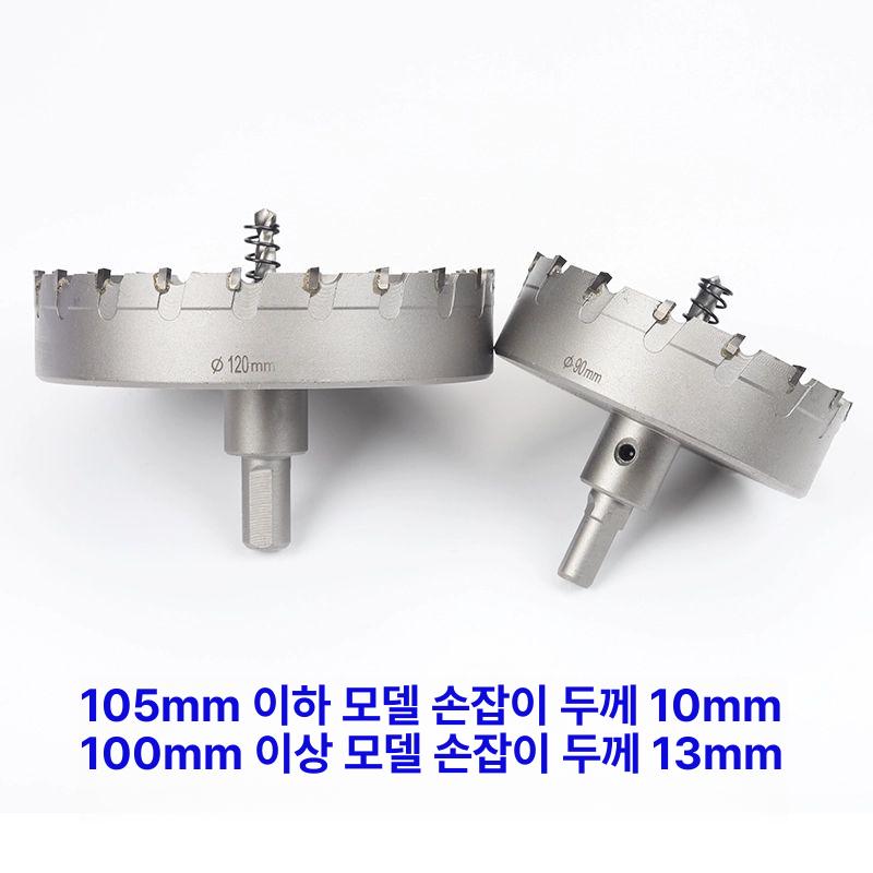 초경 홀쏘 강판 철 드릴비트 중공 구멍 싱크대 메탈 커팅 공구세트 작업 - 상세 이미지 3