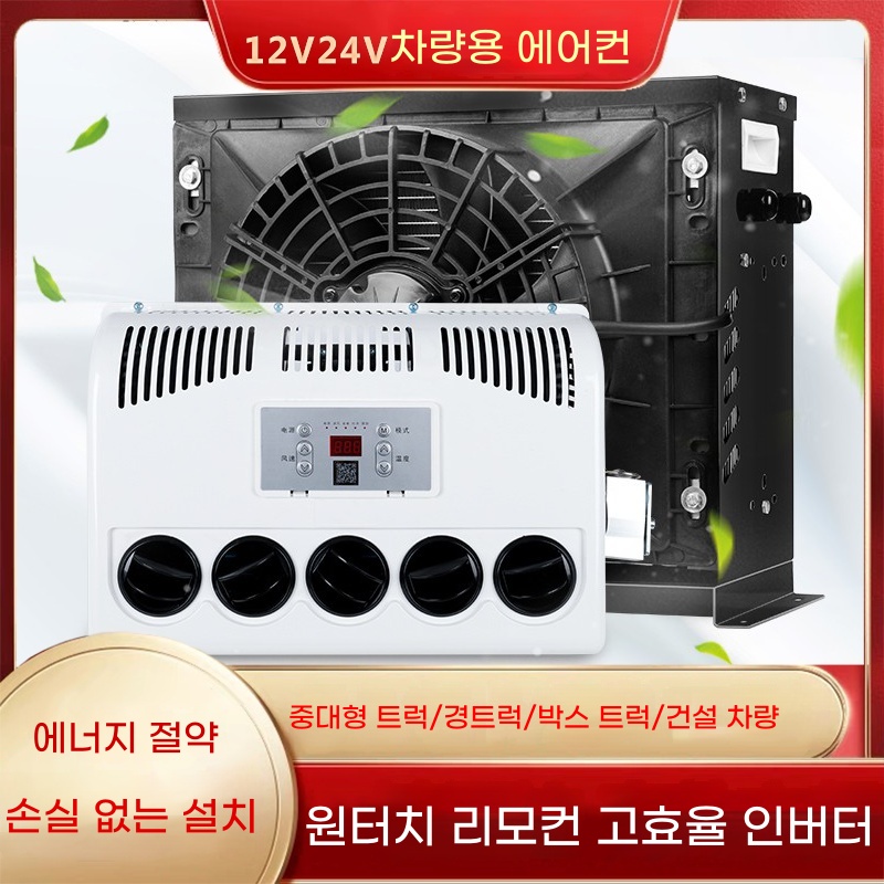 DC 에어컨 12v 냉매주입 발송가능 에어콘 차박용 V. 화이트 단일 실내기 액세서리 - 상세 이미지 2