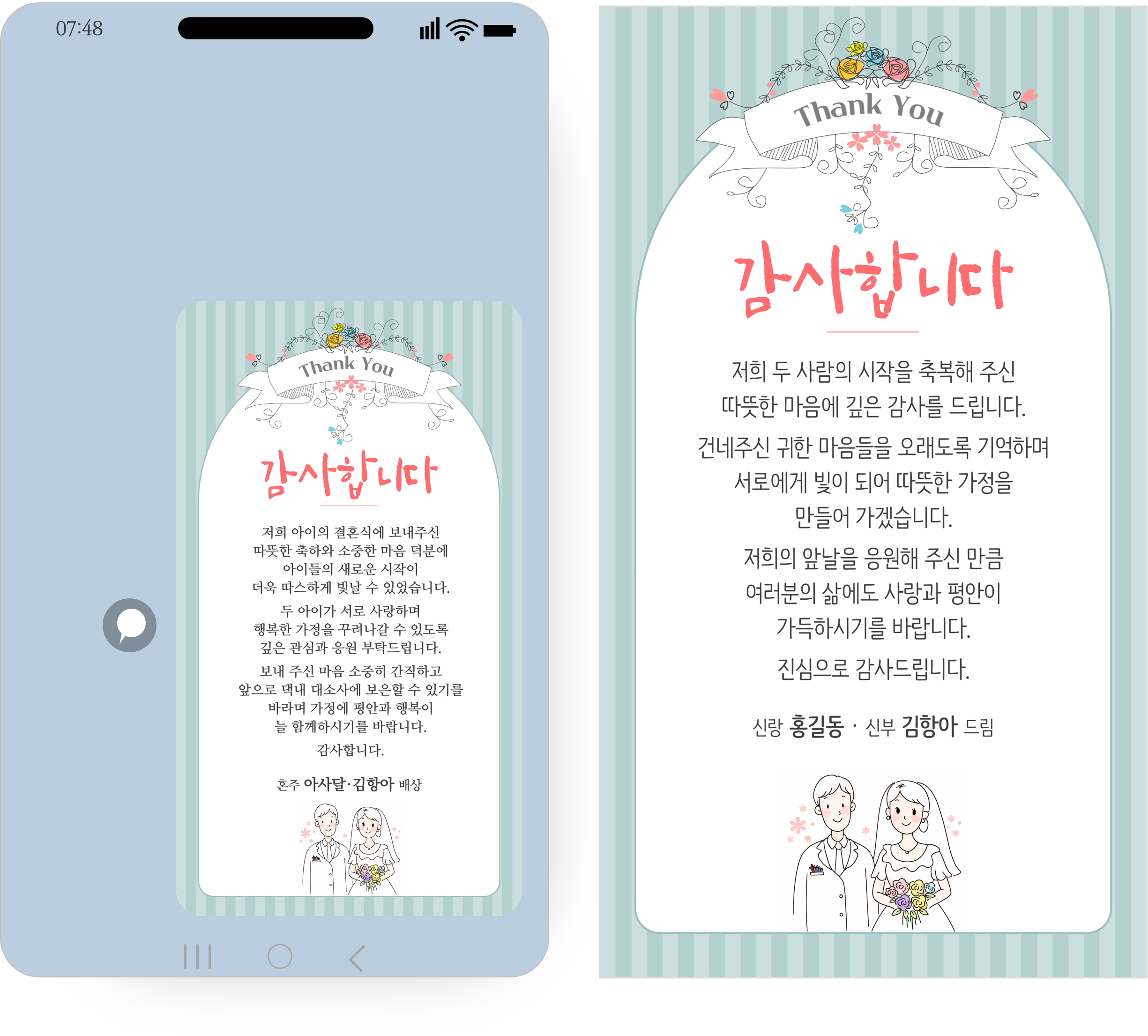 1235 결혼식 감사장 모바일 답례 문자 결혼감사장 웨딩 답례인사 카톡 결혼 후 인사 메세지 - 상세 이미지 3