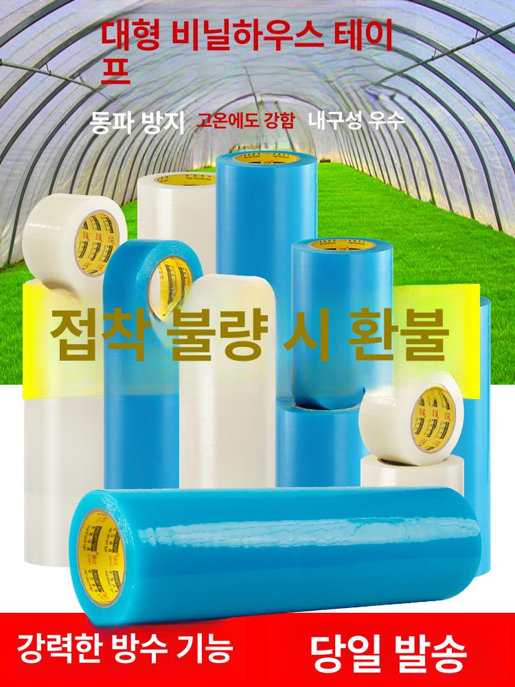 비닐하우스 보수 테이프 방수 방지 땜빵 플라스틱 투명 접착 강력 방한 다용도 보강 고점도 - 상세 이미지 2