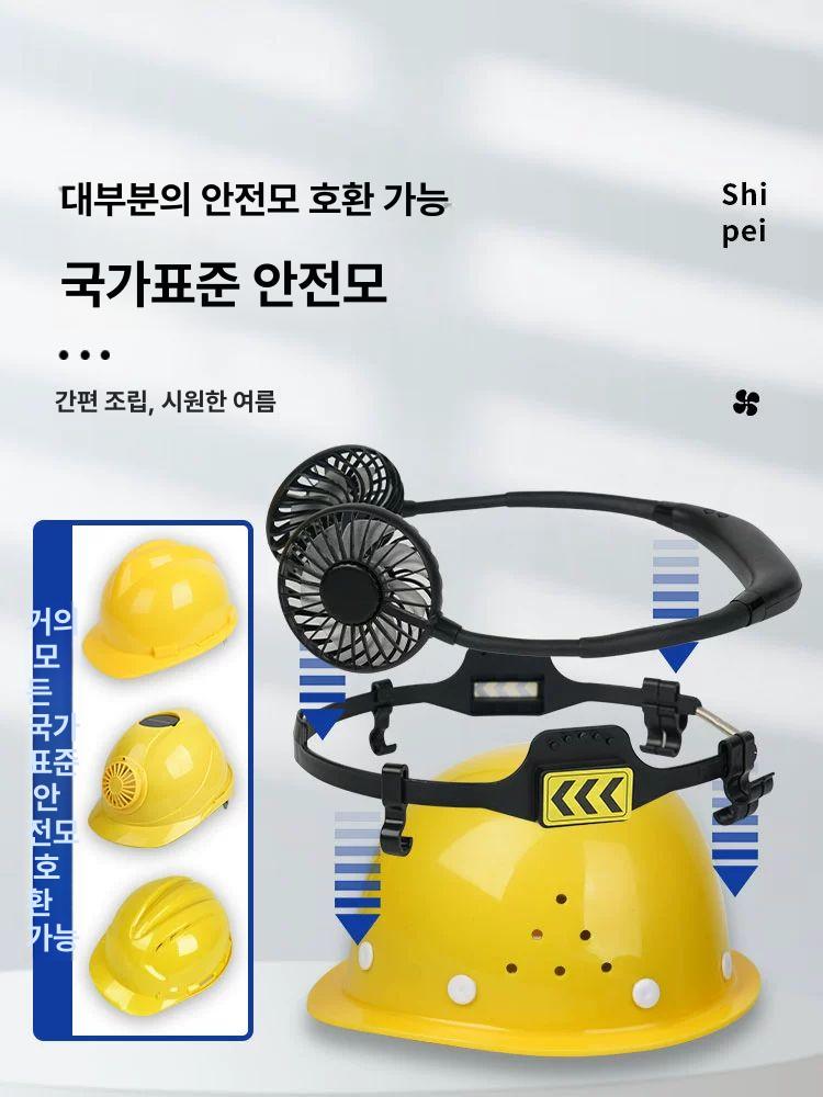 현장안전모 선풍기 걸이형 땀 건설 이중 에어쿨팬 공사장 저렴한 건설현장 사이즈 방지 - 상세 이미지 3