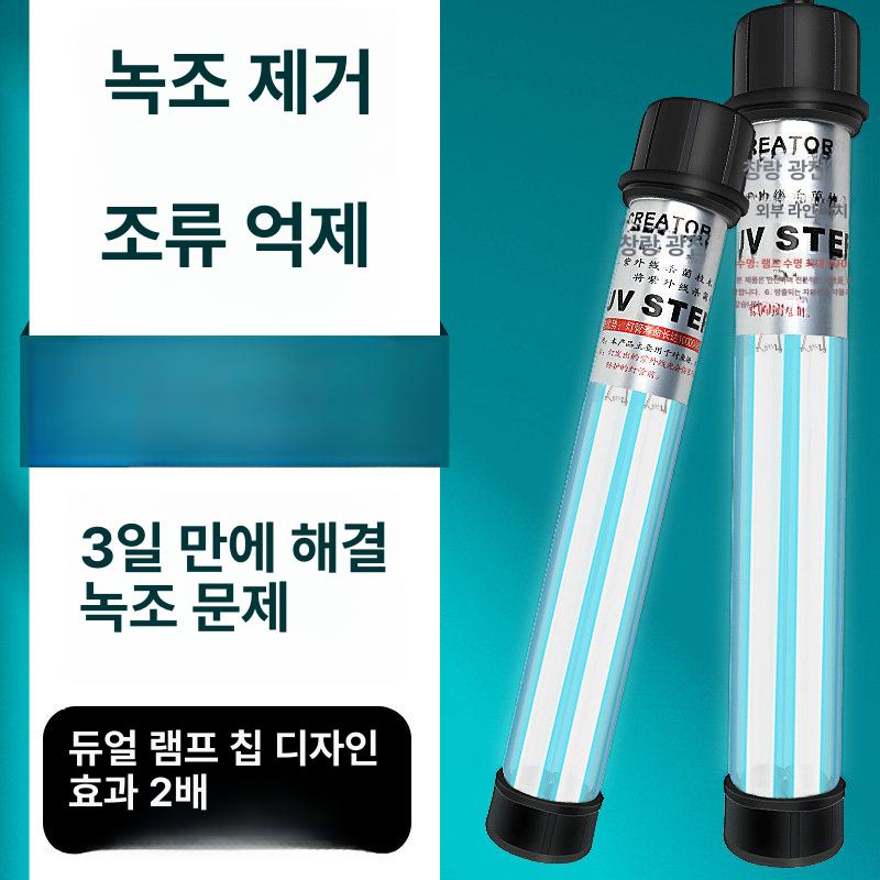 수족관 살균기 UV 녹조제거 횟집 어항 수조 수질 열대어 조명 미니 연못 정화 수중 이끼 - 상세 이미지 4
