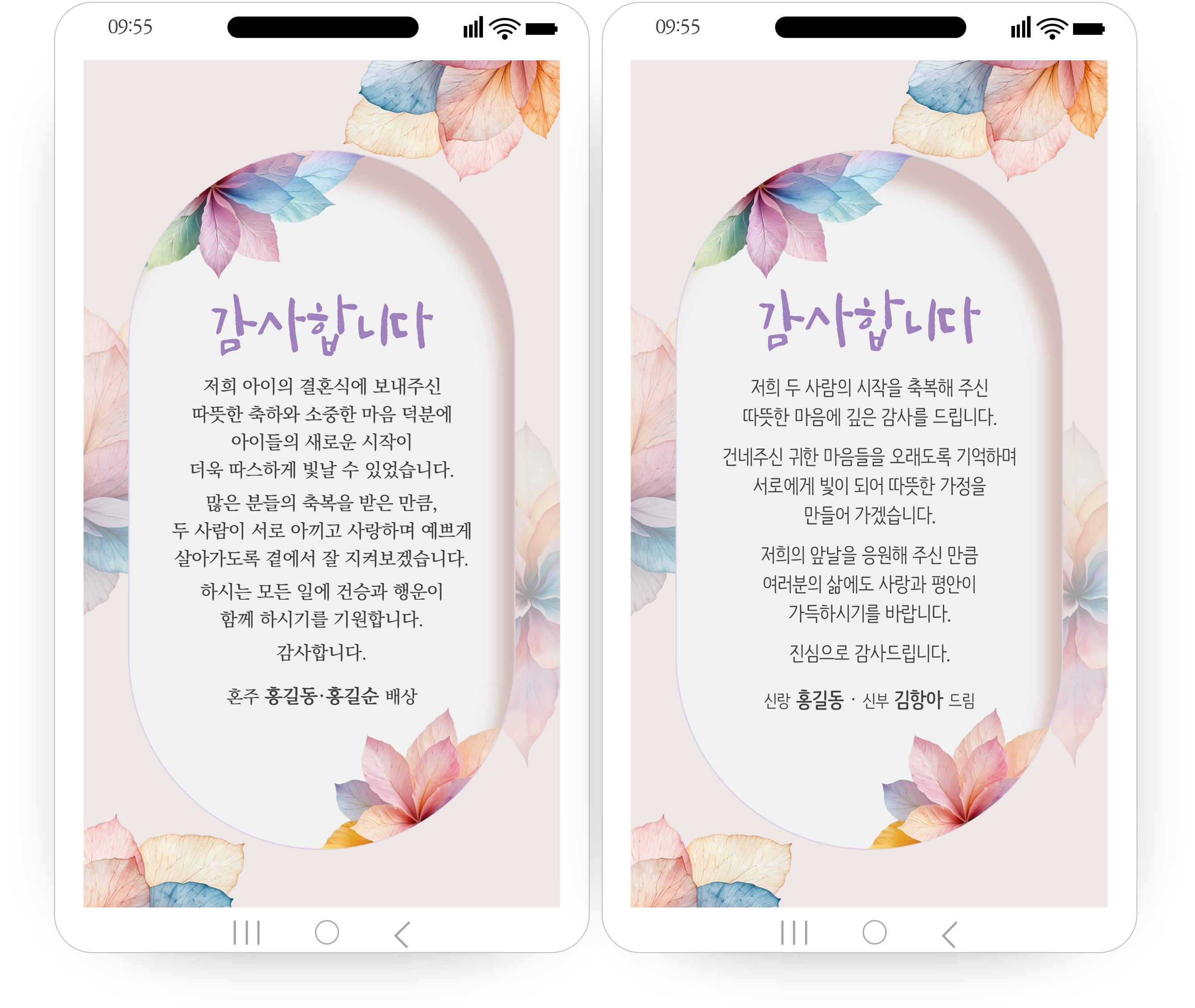 1237 결혼식 후 감사 인사 모바일 결혼감사 카드 웨딩 결혼감사장 답례인사 청첩장 카톡 문자 - 상세 이미지 2