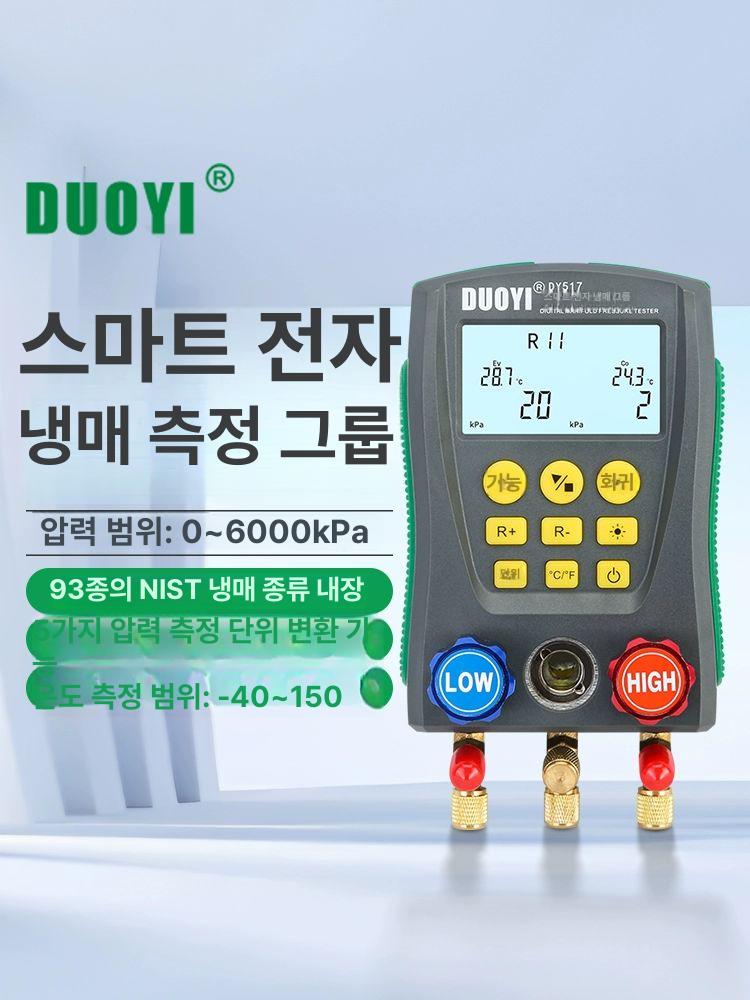전자식 게이지 디지털 진공 압력계 매니폴드 차압측정 에어컨 냉매 시스템 계기 - 상세 이미지 2