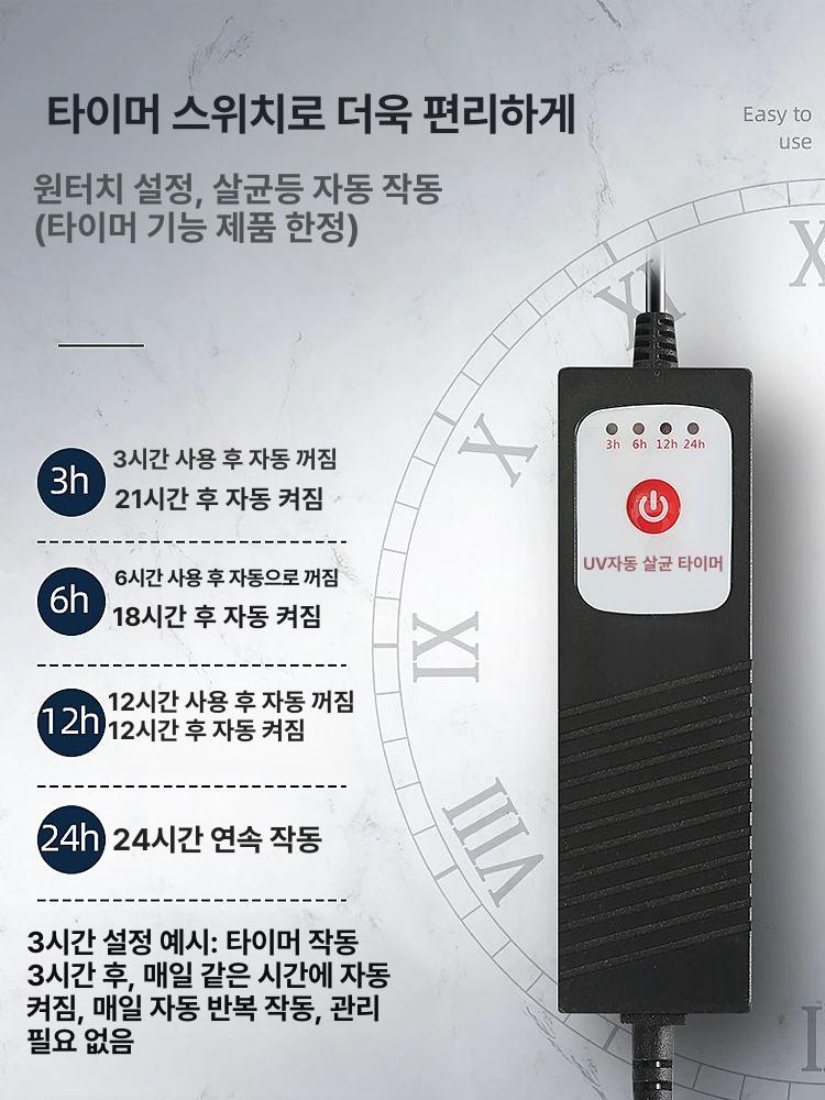 수초 램프 어항 조명 수족관 UV 라이트 자외선 타이머 살균등 아쿠아 소독 - 상세 이미지 5
