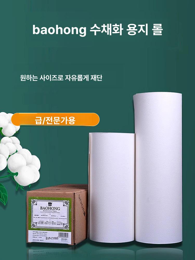 전문가용 수채화지 바오홍 300g 워터컬러 페이퍼 스케치북 아티스트 용지 10m - 상세 이미지 2