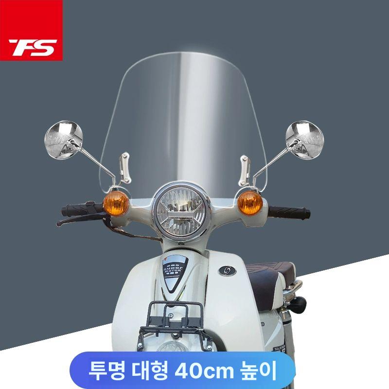바이크 윈드스크린 범용 바람막이 튜닝 윈드쉴드 실드 쉴드 방풍 보조 만능 부품 스쿠터 - 상세 이미지 4