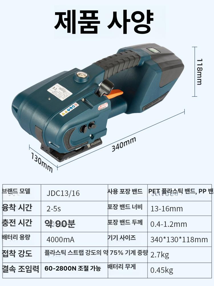 핸드밴딩기 자동 pp밴딩 휴대용 충전식 결속기 포장 택배 핸디형 기계 무선 이동식 머신 - 상세 이미지 5