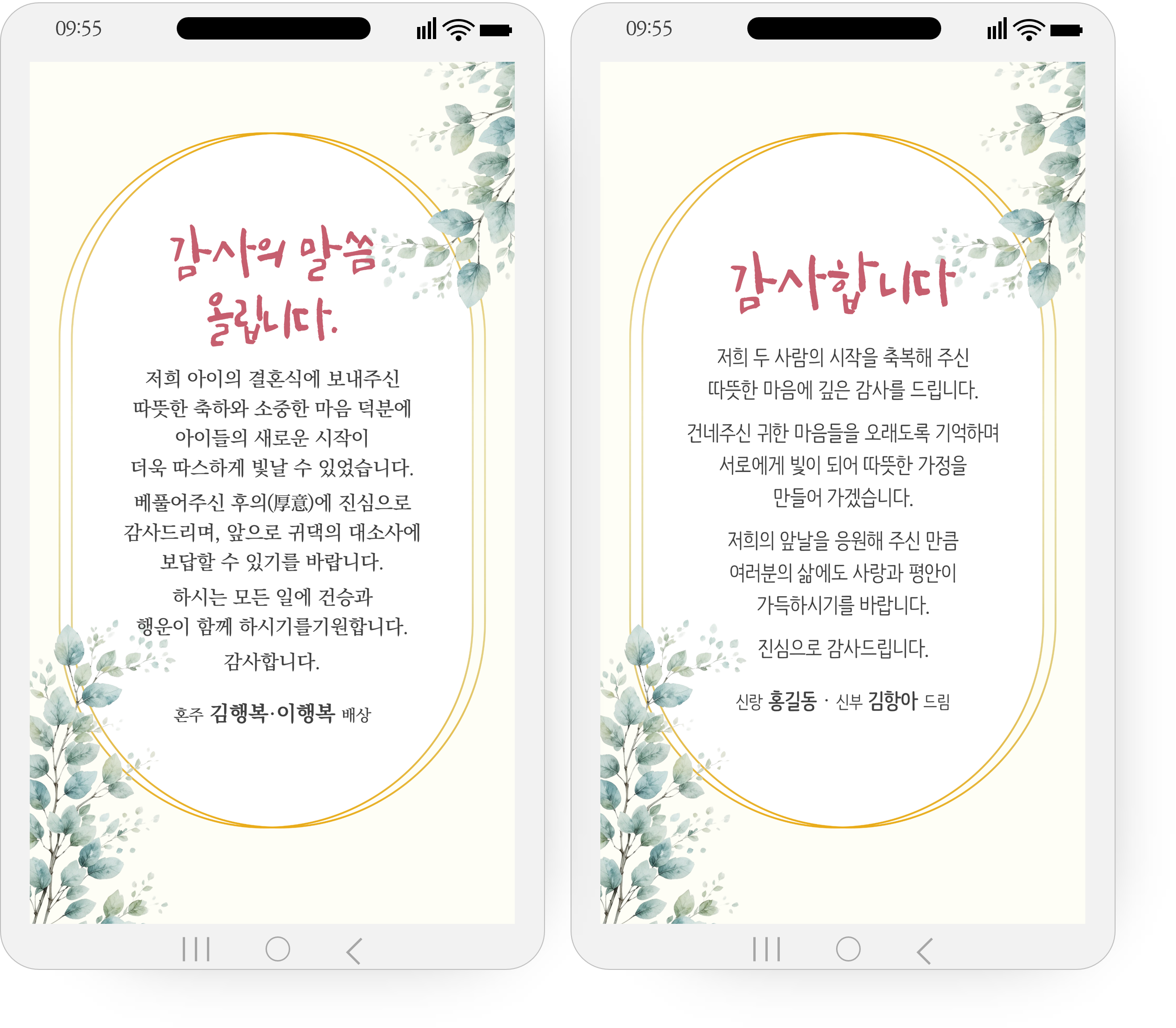 1227 당일전송 결혼식 답례 문자 혼주 신랑신부 결혼 감사장 청첩장 답례 인사 카톡 감사문구 - 상세 이미지 2