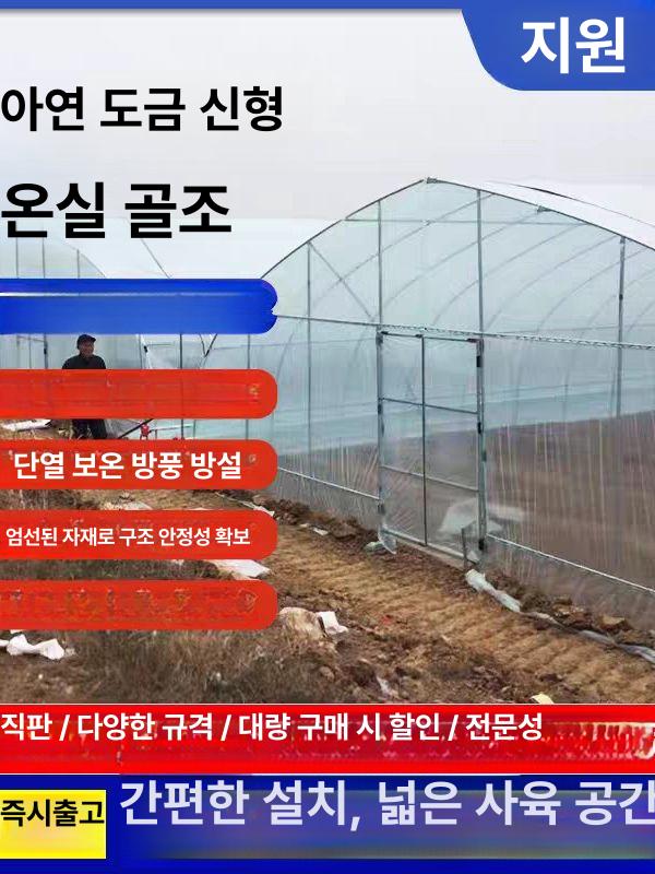조립식 비닐하우스 텃밭용 비닐 프레임 강철 - 상세 이미지 2