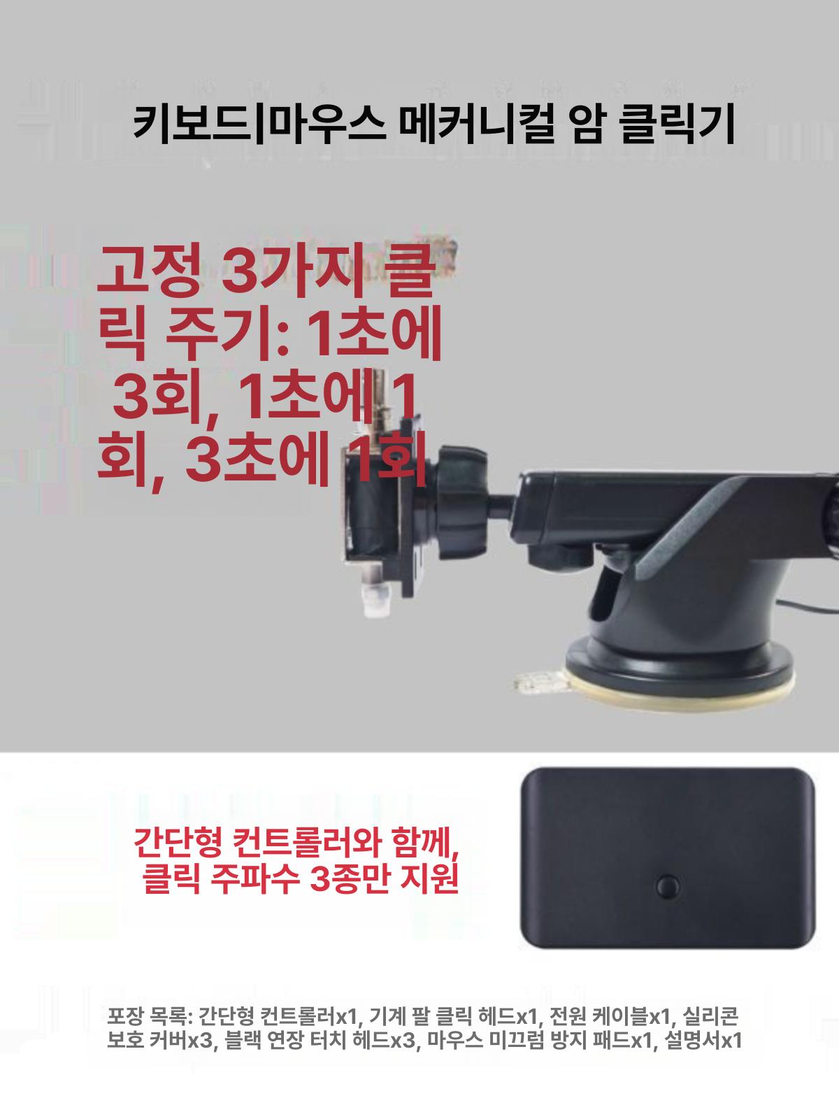 오토 수동 마우스 버튼 클릭 리니지 클리커 전자동 - 상세 이미지 2