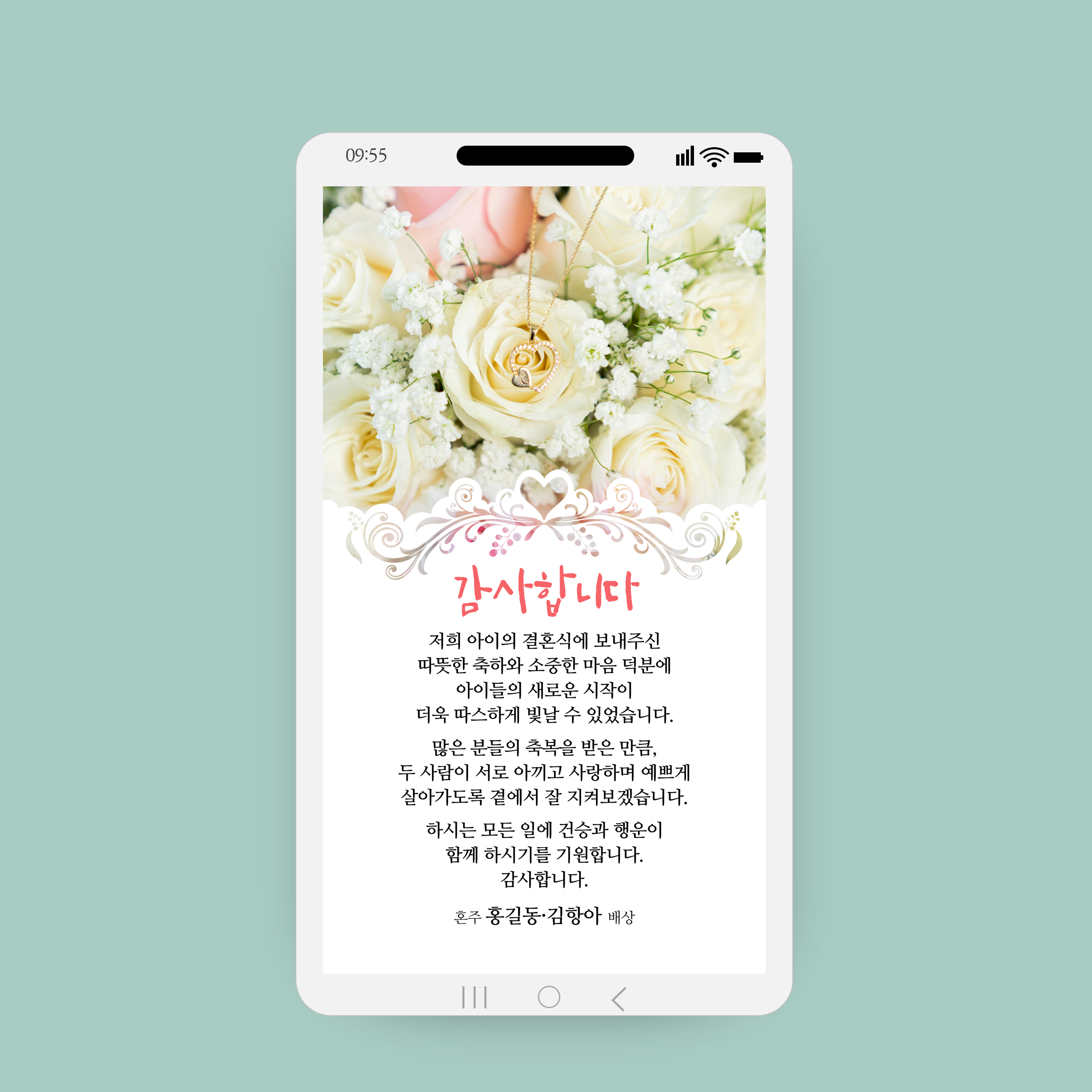 1290 결혼 후 인사 메세지 답례 문자 결혼감사장 웨딩 감사인사 청첩장 감사문구 카톡 혼주 - 상품 이미지