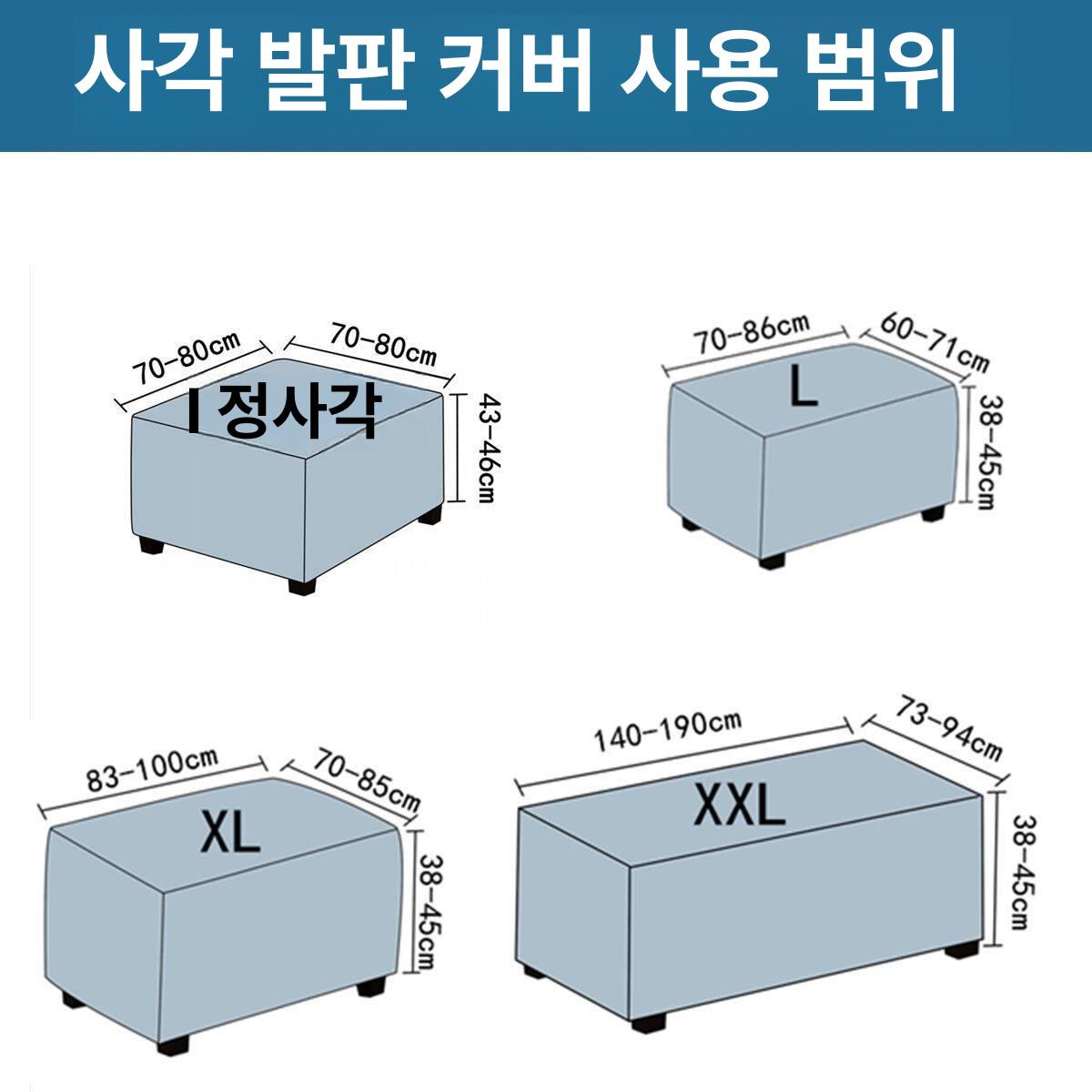 스툴 의자커버 천갈이 탄성덮개 천 커버 식탁 원형 콘 발판 덮개 의자 직사각형 소파 사각 - 상세 이미지 5