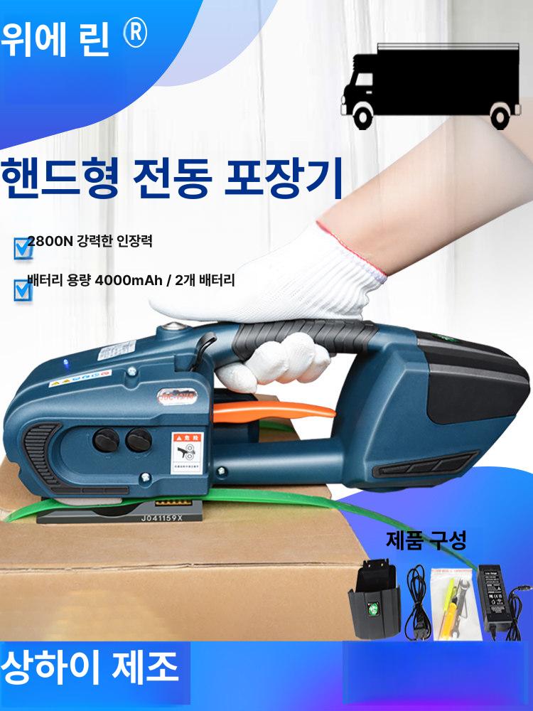 핸드밴딩기 자동 pp밴딩 휴대용 충전식 결속기 포장 택배 핸디형 기계 무선 이동식 머신 - 상세 이미지 2