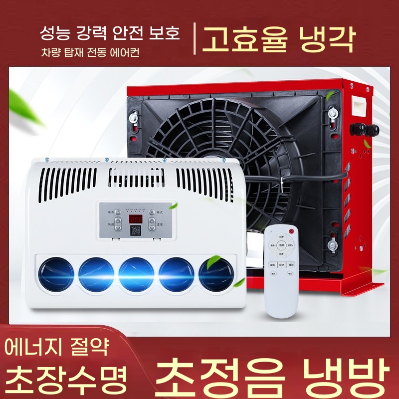 DC 에어컨 12v 냉매주입 발송가능 에어콘 차박용 V. 화이트 단일 실내기 액세서리 - 상세 이미지 3