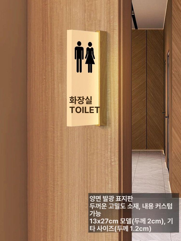 화장실 남녀 구분 표시 안내판 LED 조명 아크릴 용품 벽면 부착식 화장실 표지판 - 상세 이미지 5