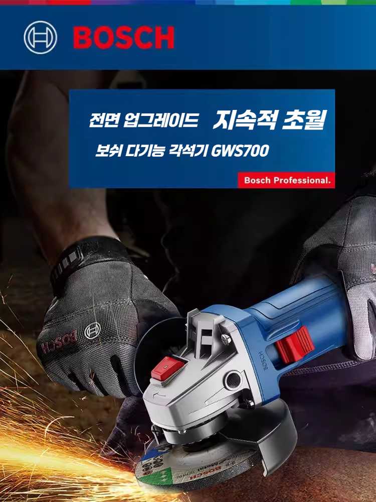 GWS18V-8 보쉬 핸드그라인더 베어툴 무선 충전식 1. GWS700 (기본) - 상품 이미지