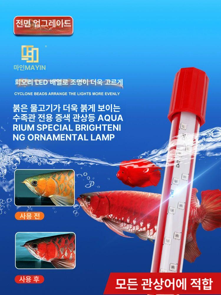 디스커스 감상등 태닝등 발색 램프 고배 수족관 관상어 수중등 금용 붉은색 천어 아로와나 - 상세 이미지 2
