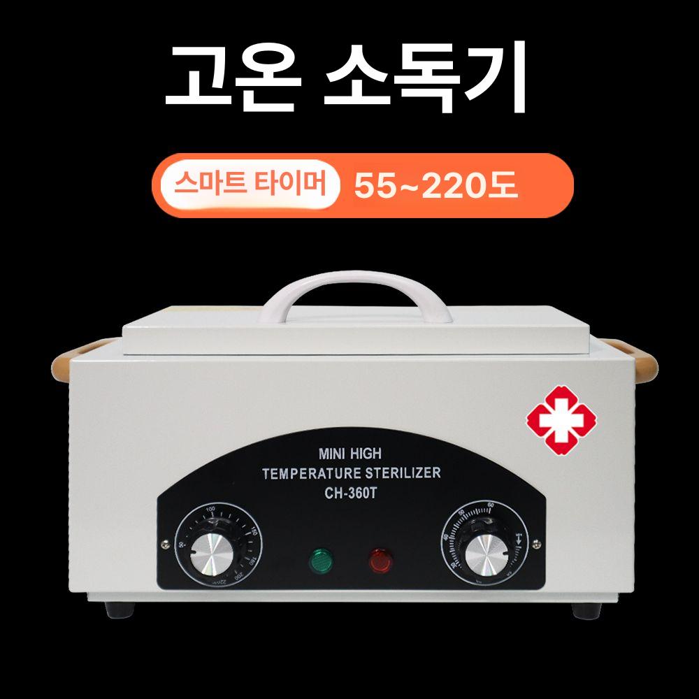 네일샵멸균기 피부과 살균 도구 미용 소독기 소독 네일샵 빗 수건 장비 소형 건열멸균기 - 상세 이미지 4