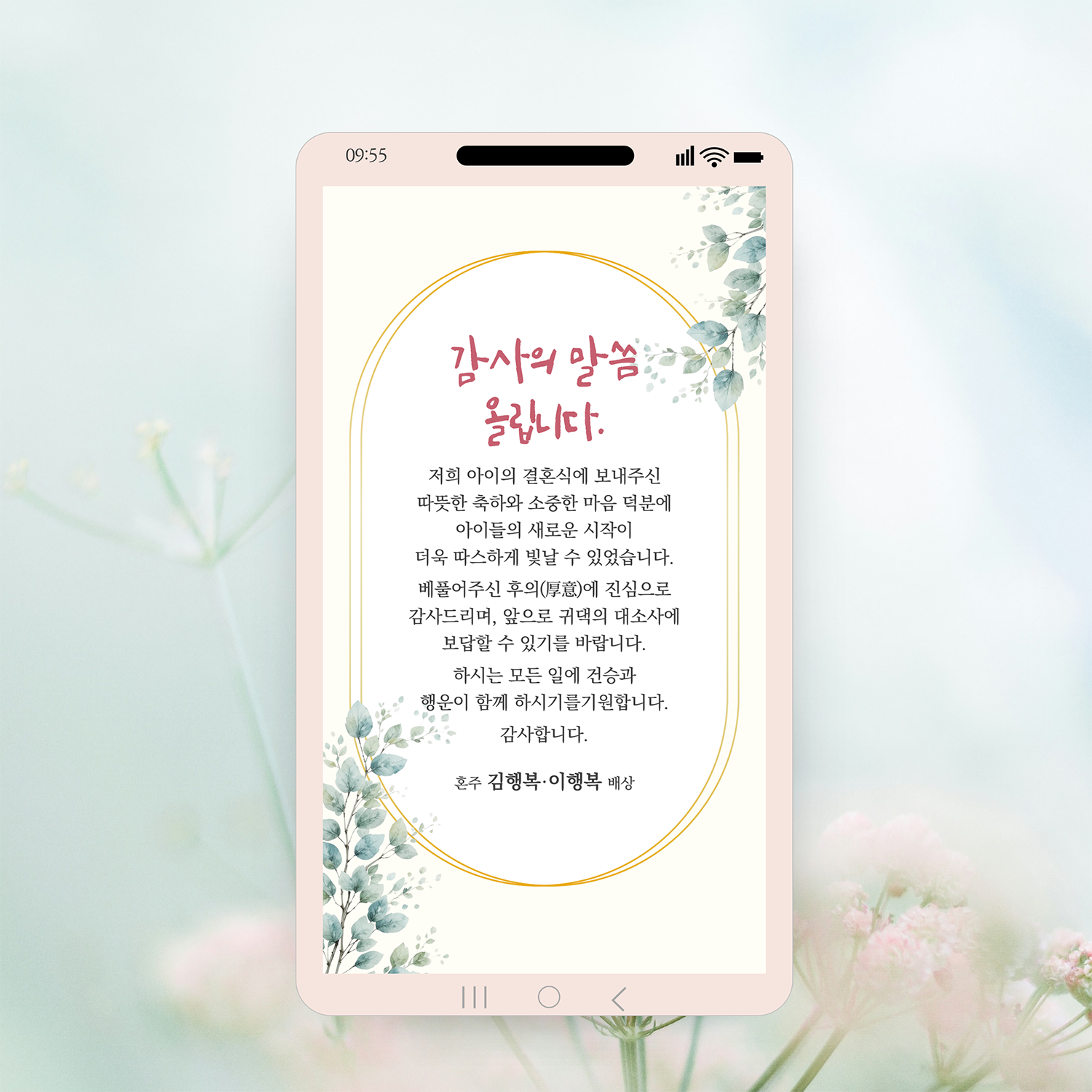 1227 당일전송 결혼식 답례 문자 혼주 신랑신부 결혼 감사장 청첩장 답례 인사 카톡 감사문구 - 상품 이미지