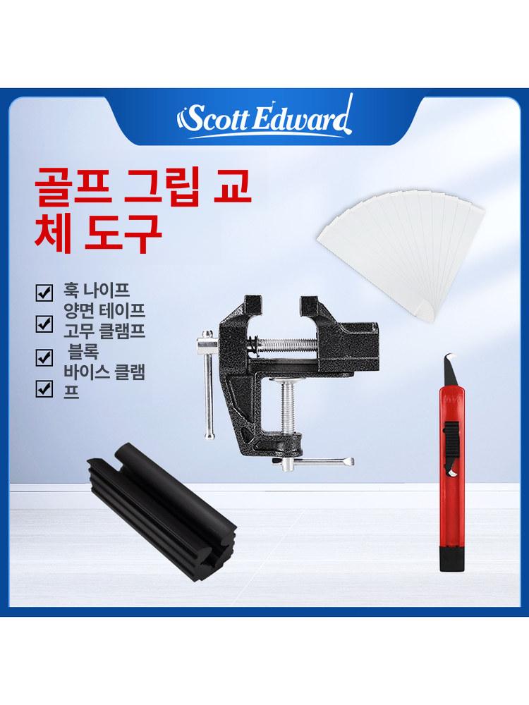 그립교체 도구세트 골프 4종 교환키트 diy 셀프용 클럽그립 공구 액세서리 - 상세 이미지 2