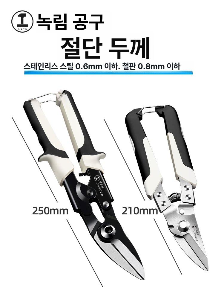 철판 절삭가위 금속절단 왼손잡이 강판 항공 가위 - 상세 이미지 5