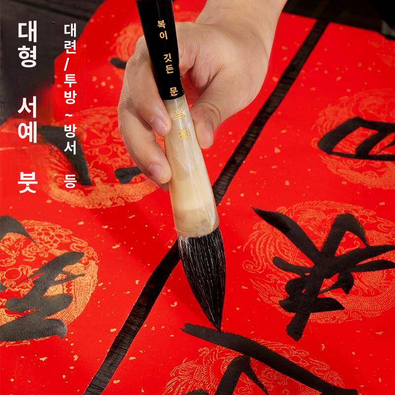 전문가용 대형붓 한문 동양화 가훈 서예붓 개업 무대 수채화붓 축제 붓 - 상세 이미지 5