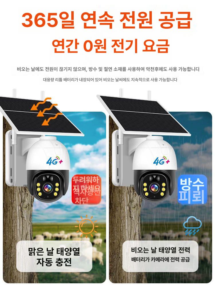 감시 태양광 농막 CCTV 옥외 야외 농장 카메라 태양열 - 상세 이미지 5