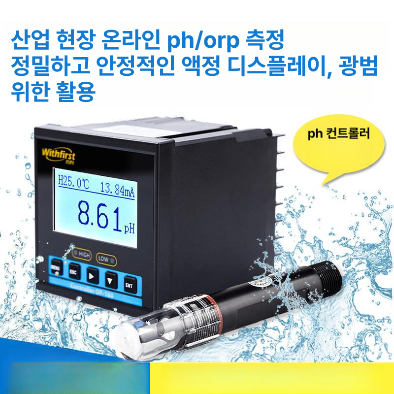 ph농도 수질 산업용 하수 디지털 정화조 측정기계 조절 테스터 감지기 잔류염소 제어 센서 - 상세 이미지 5