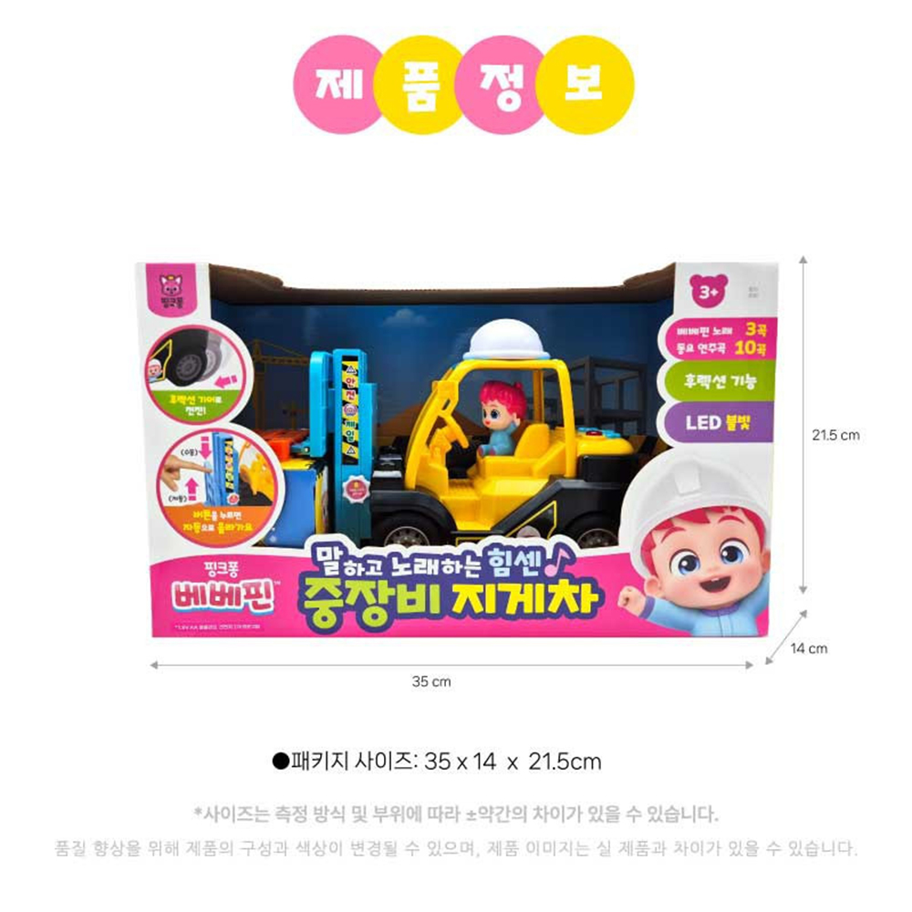 핑크퐁 베베핀 말하고 노래하는 힘센 중장비 포크레인 장난감 중장비 자동차 미니카 스티커세트 이미지 6
