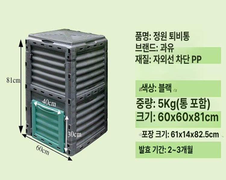 대용량 유기물 퇴비통 발효 쓰레기 음식물 정원 퇴비함 야외 퇴비제작 대형 발효통 - 상세 이미지 4