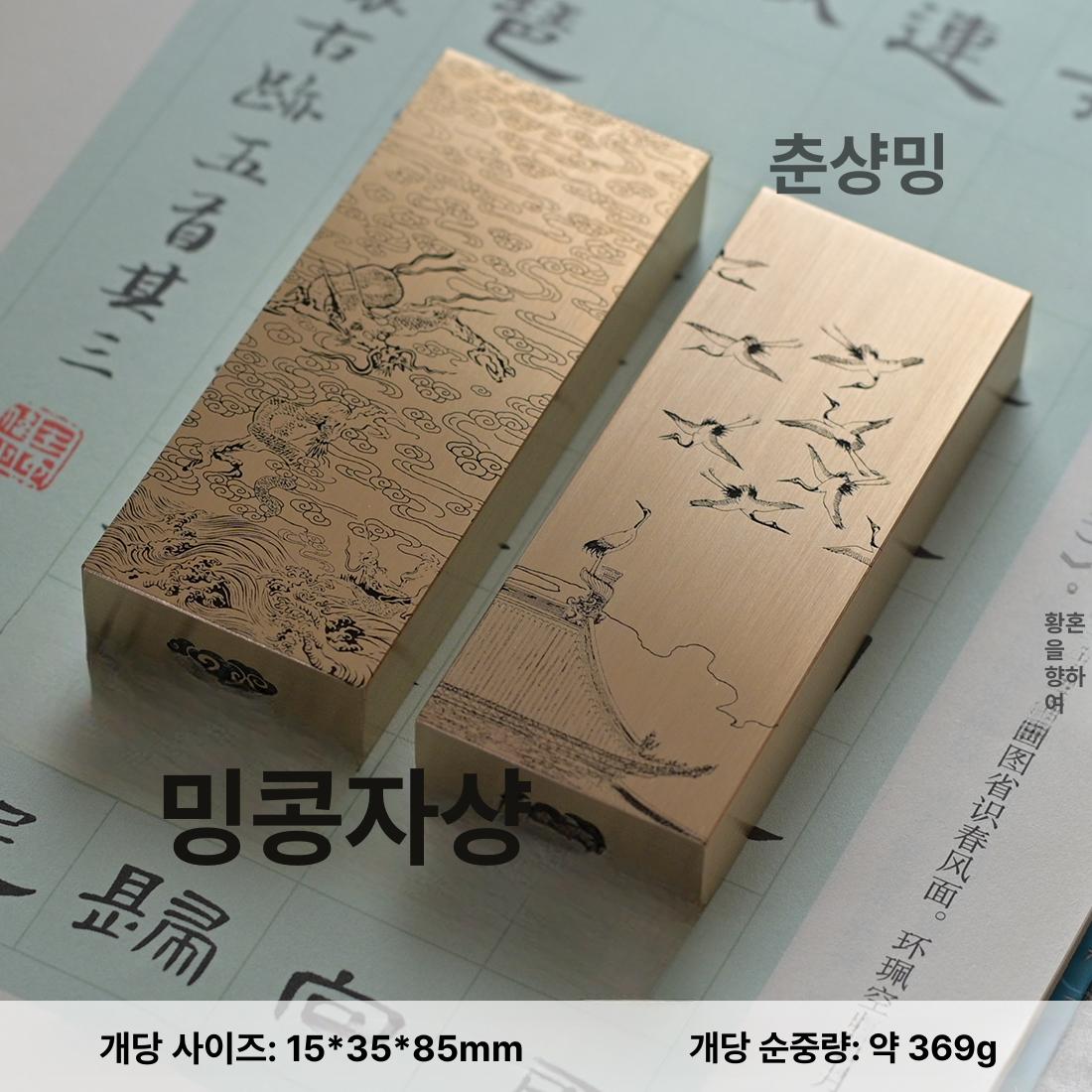 서예 문진 붓글씨 종이 누름쇠 화방 캘리그라피 서예용품 - 상세 이미지 2