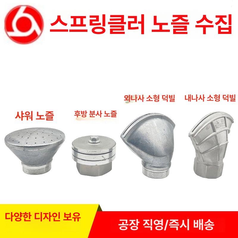 살수차 덕빌노즐 오리발 고압 갖춘 대형 분사 물차 물분사 분사기 덕빌 스프링클러 물대포 - 상세 이미지 2