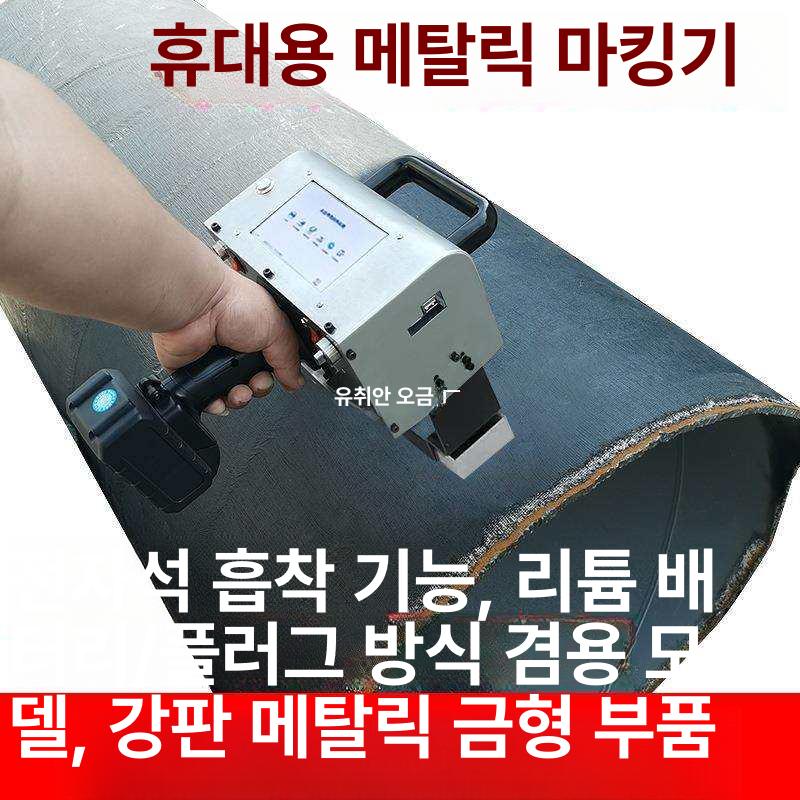 휴대용 철근 각인기 파이프 강판 구조물 금형 날인기 핸드 마킹 기계 조각펜 자동 - 상세 이미지 4