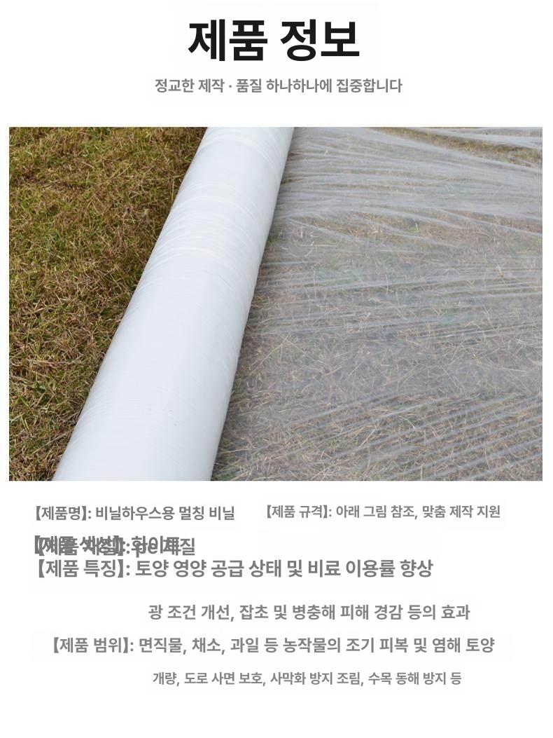 멀칭 필름 백색 농업용 투명 비닐 하우스 부직포 원예 농막 온실 커버 - 상세 이미지 4
