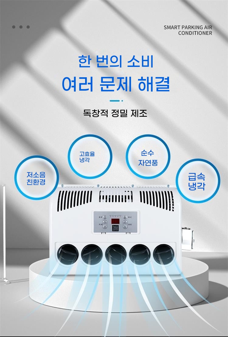 DC 에어컨 12v 냉매주입 발송가능 에어콘 차박용 V. 화이트 단일 실내기 액세서리 - 상세 이미지 5