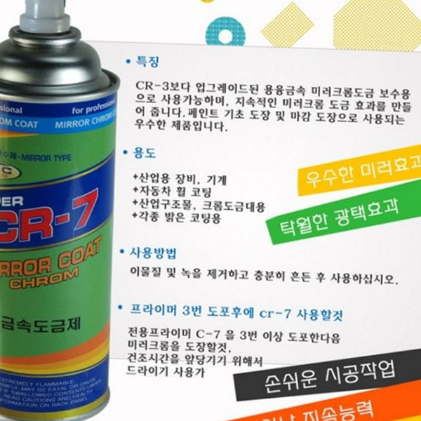 실버 금속 도금제 스프레이 크롬 도금제 코팅 보수 - 상품 이미지
