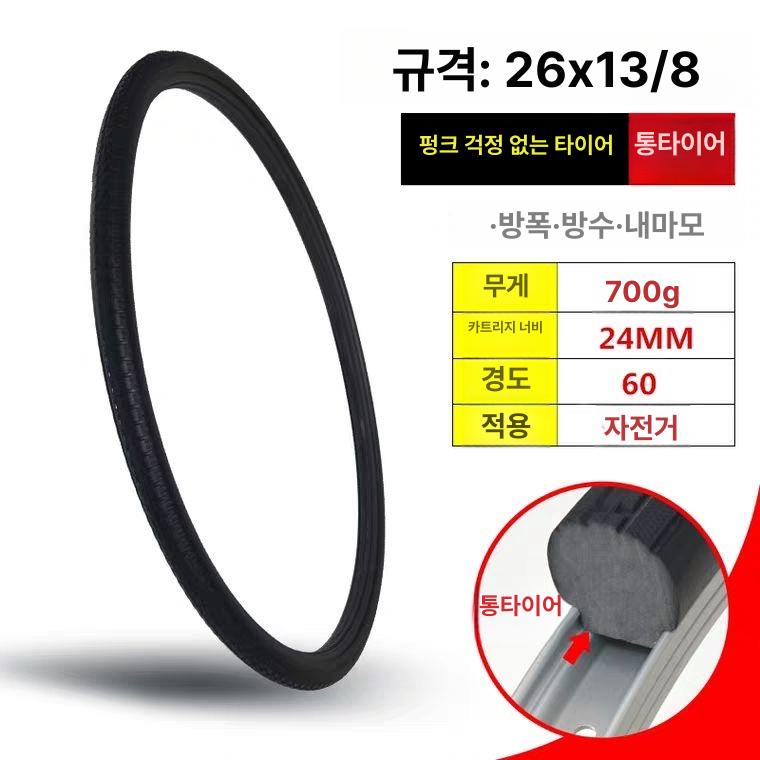 통타이어 자전거 노펑크 700x23 솔리드 타이어 무튜브 로드바이크 전기자전거 휠셋 - 상세 이미지 5