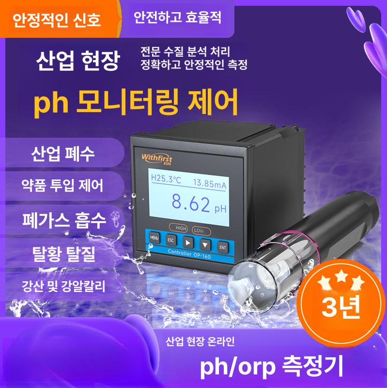 ph농도 수질 산업용 측정기계 정화조 디지털 하수 전극 잔류염소 감지기 검사 수조 - 상세 이미지 5