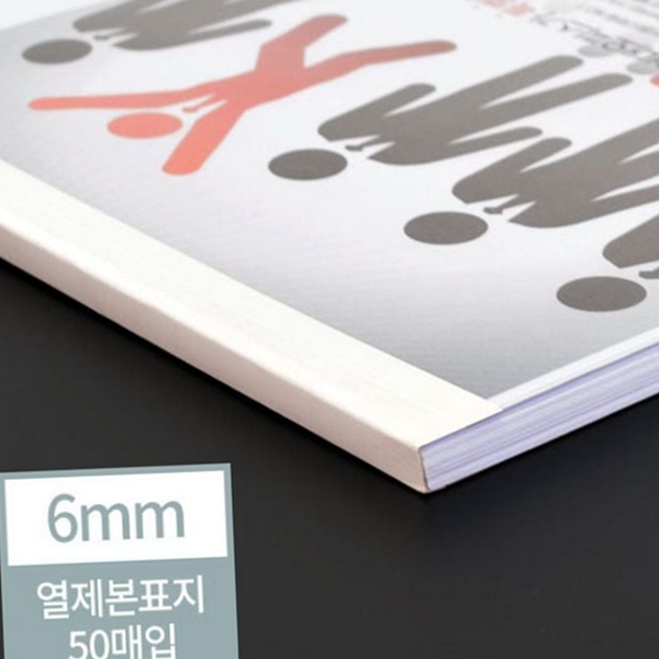 매입제본 열제본표지 투명 커버 제본용 보고서 사무용 - 상품 이미지